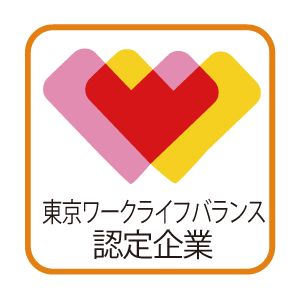 東京ワークライフバランス認定企業